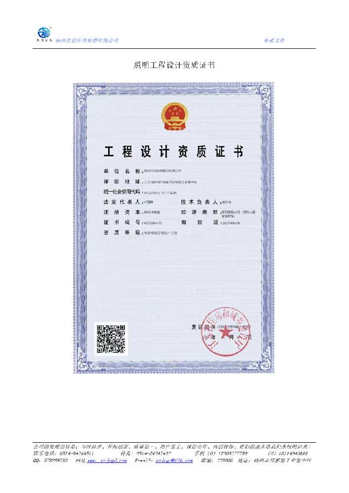 榆林市照明工程设计资质证书