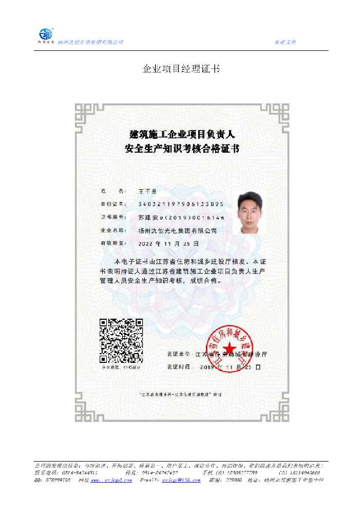 榆林市企业项目经理证书