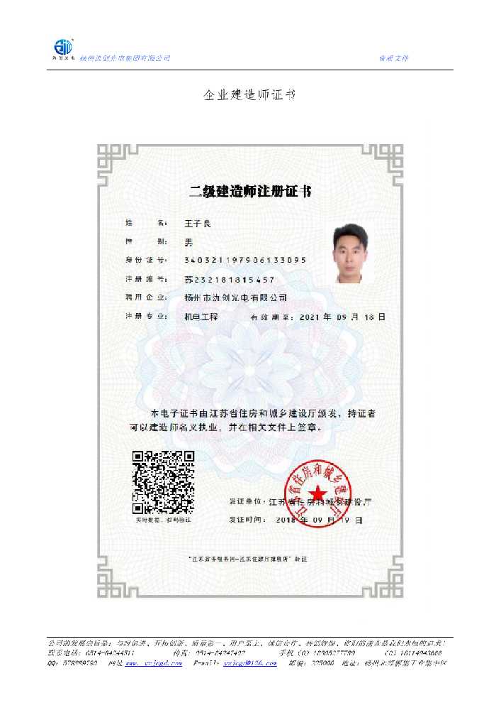 榆林市企业建造师证书
