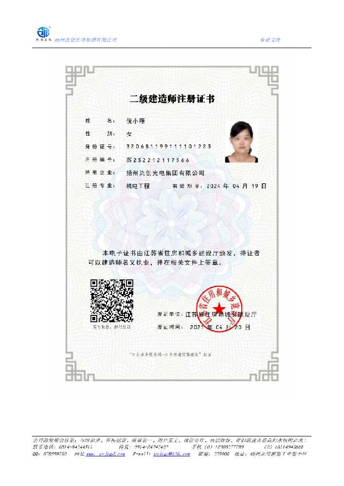 榆林市二级建造师注册证书