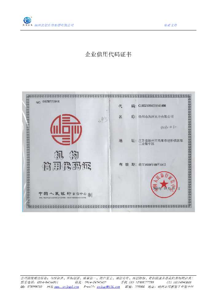 榆林市企业信用代码证书